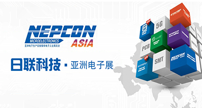 2019 NEPCON ASIA亞洲電子展，日聯(lián)科技展示智能化解決方案