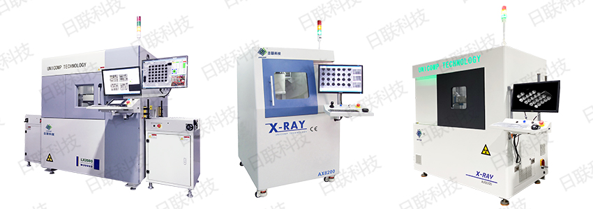 日聯(lián)科技X射線檢測(cè)裝備